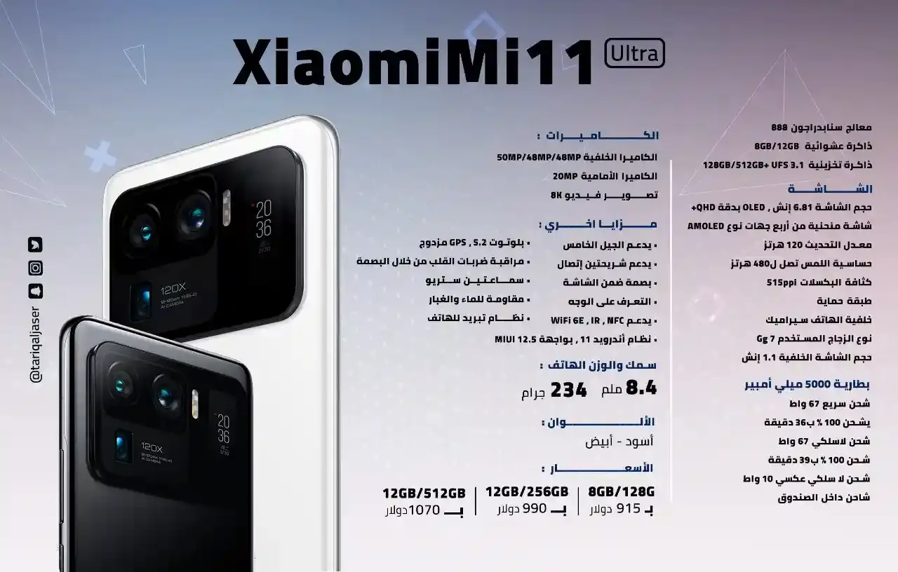 هاتف شاومي مي11 ألترا Xiaomi Mi11 Ultra