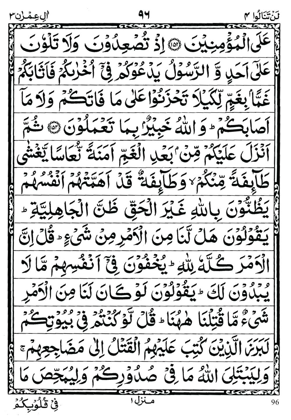 Quran Para 3 (lan tanalu) 3rd para Recite Online and PDF