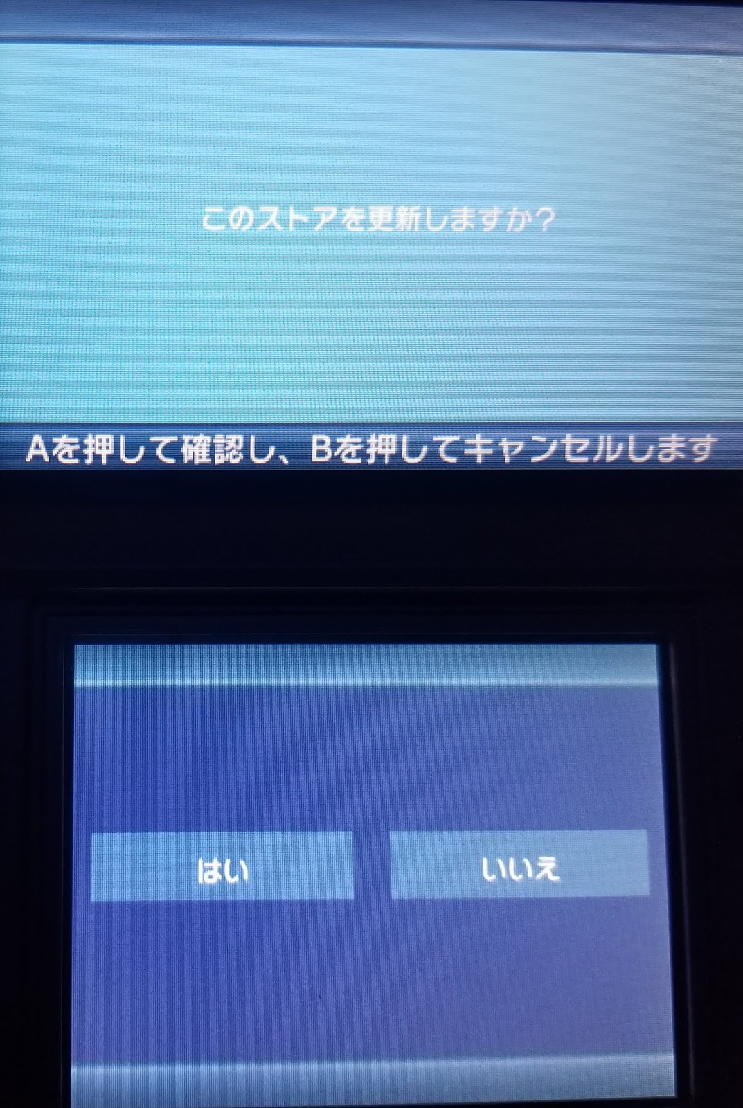3ds 本体のみで自作ソフトをダウンロードできるUniversalUpdater紹介