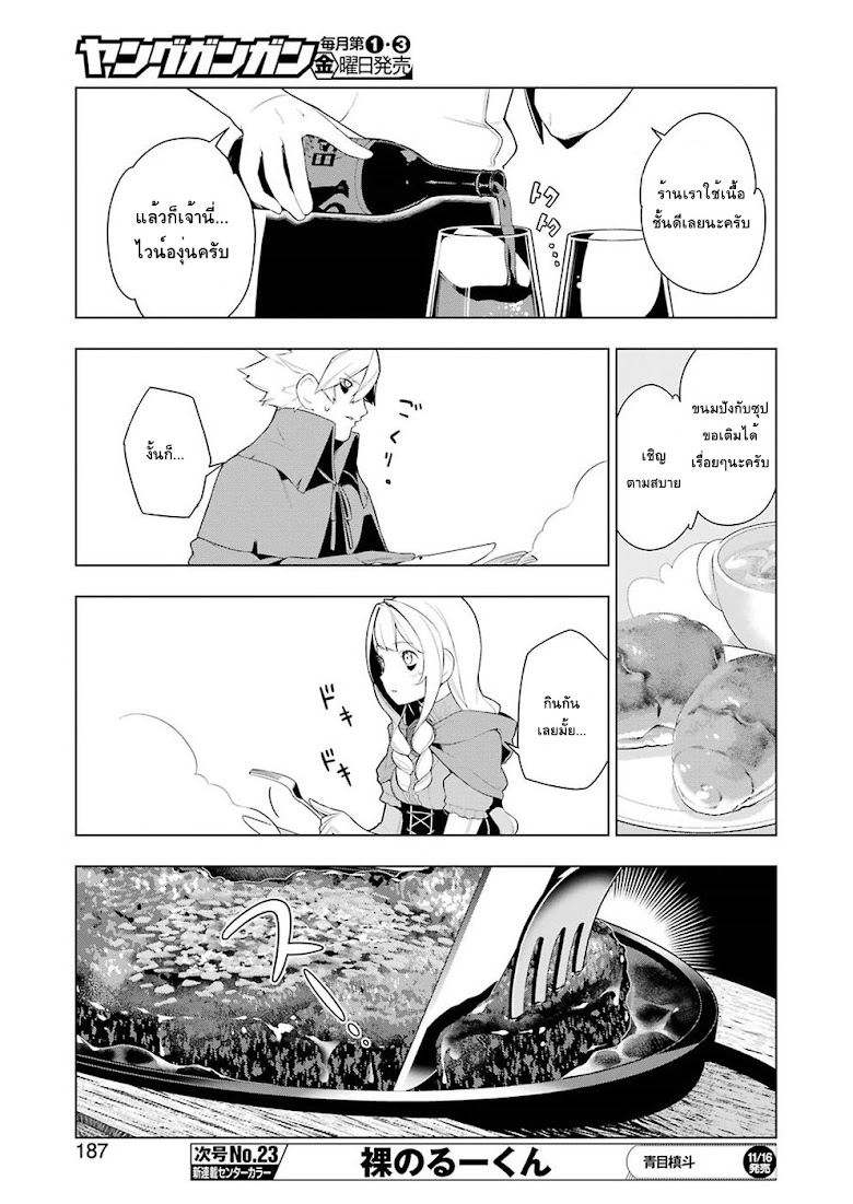 Isekai Shokudou - หน้า 11