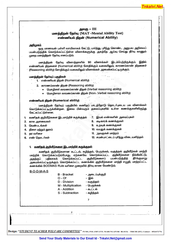 NMMS Exam MAT (Mental Ability Test) Syllabus Tnkalvi