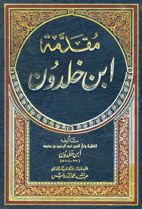 قسم أساتذة التربية الاسلامية