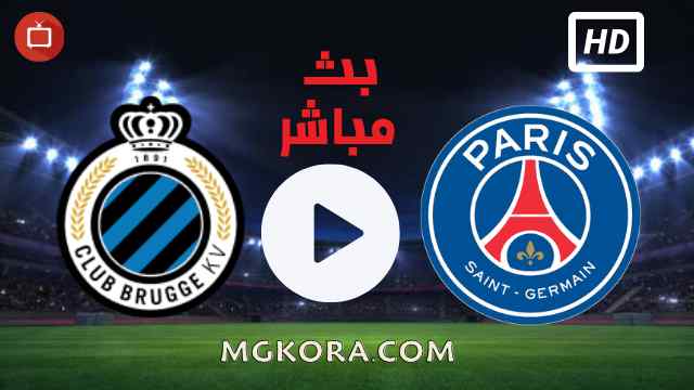 مشاهدة مباراة باريس سان جيرمان ضد كلوب بروج بث مباشر اليوم 15-09-2021 في دوري أبطال أوروبا