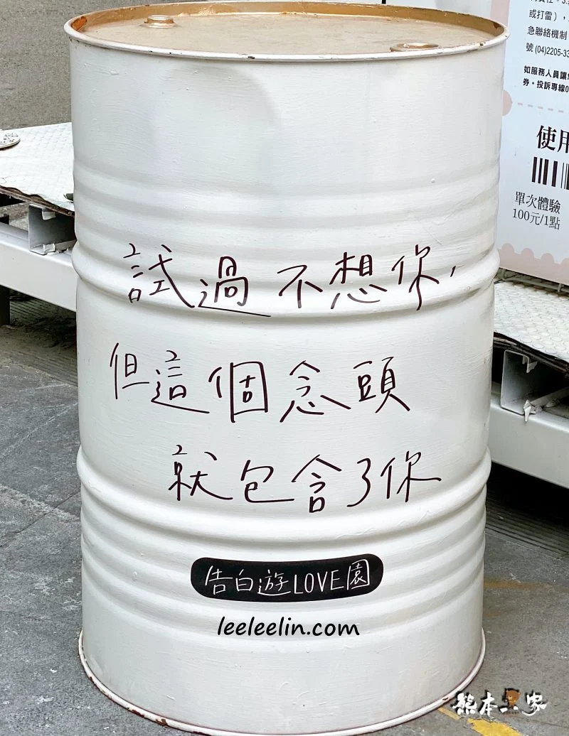 台中草悟廣場告白遊LOVE園友達以上戀人未滿告白好去處