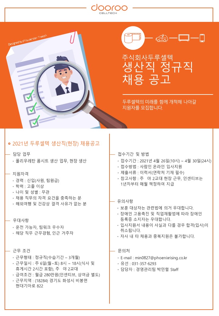 [(주)두루셀텍] sample - 사람인