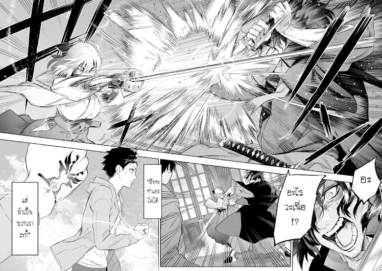 Fate/type redline - หน้า 19