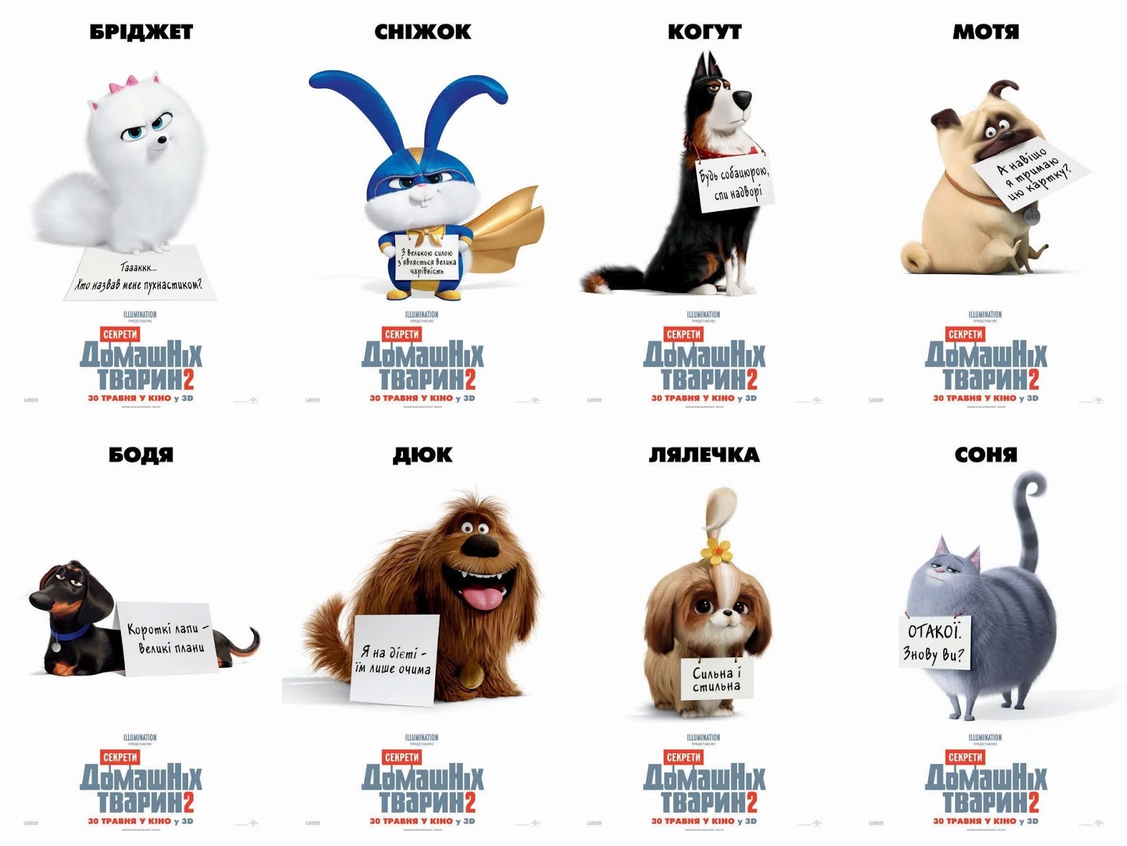 "Illumination" выпустили The Secret Life of Pets 2.