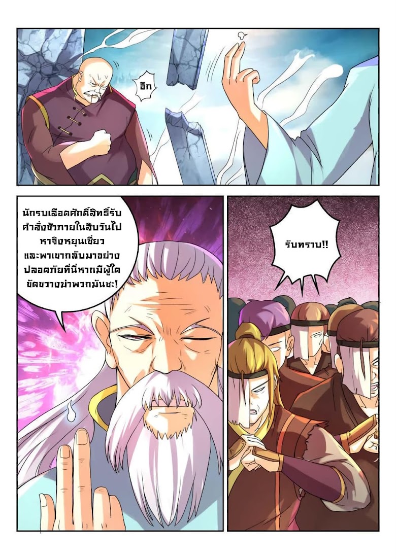 peerless heavenly emperor - หน้า 10