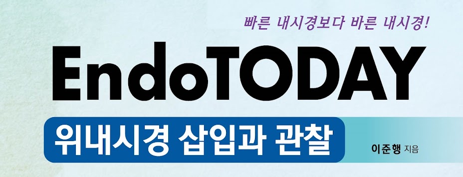 EndoTODAY 내시경 교실