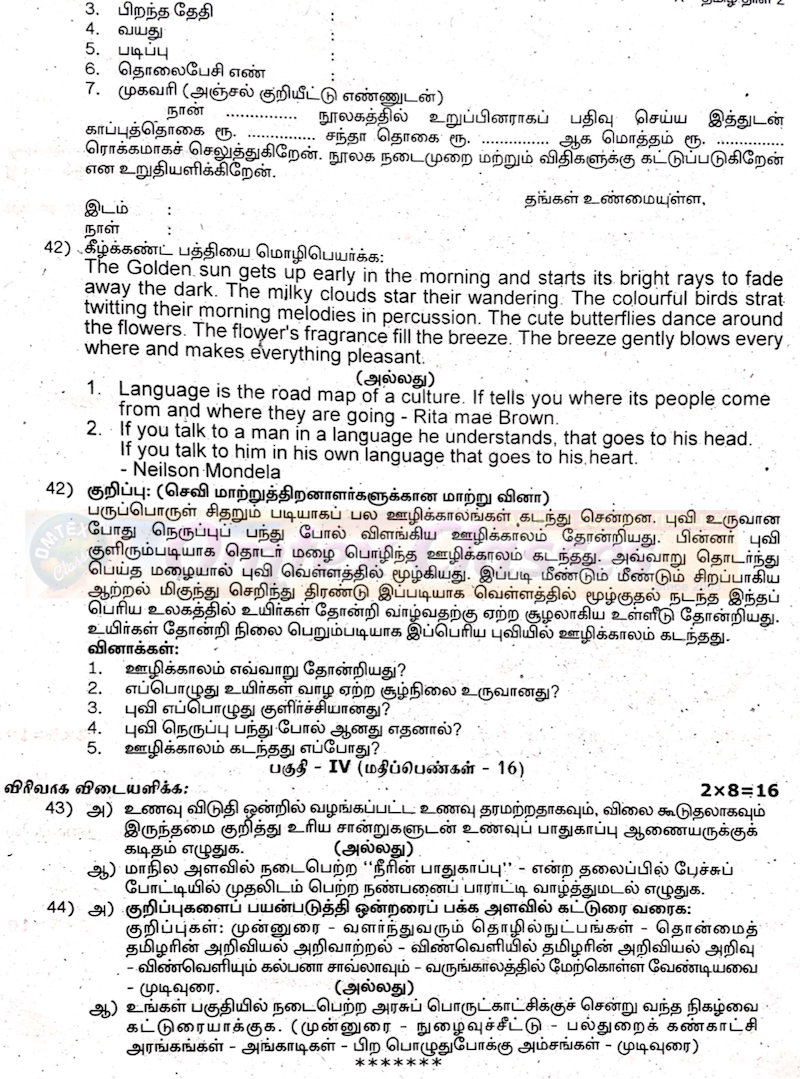 10th Tamil Paper 2 - Quarterly Exam 2019 Original Official Question Paper with Solution September 2019