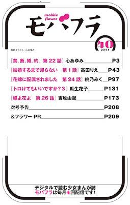 モバフラ (mobile flower) 2017年40号 モバフラ (mobile flower) 2017年40号 raw zip dl