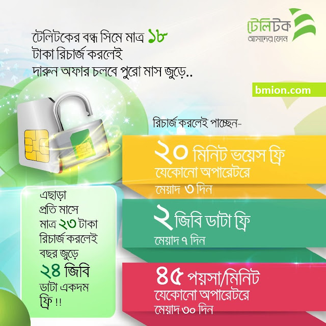 Teletalk Bondho SIM Offer 2020 - 2GB Data Free! 24GB Data Free for 12 Months! Teletalk-Bondho-SIM-Offer-2020-2GB-Data-Free-24GB-Data-Free-for-12Months