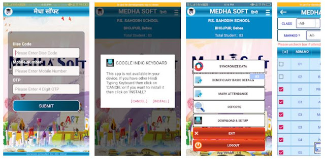बिहार छात्र उपस्थिति मोबाइल ऐप - मेधा सॉफ्ट मोबाइल ऐप