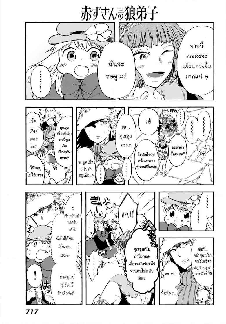 Akazukin no Okami Deshi - หน้า 17