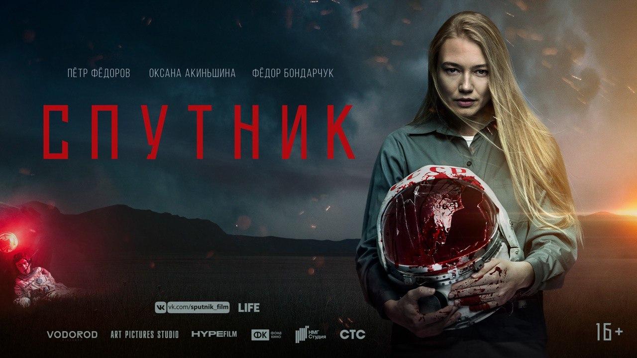 Sputnik (2020) WEBDL Subtitle Indonesia