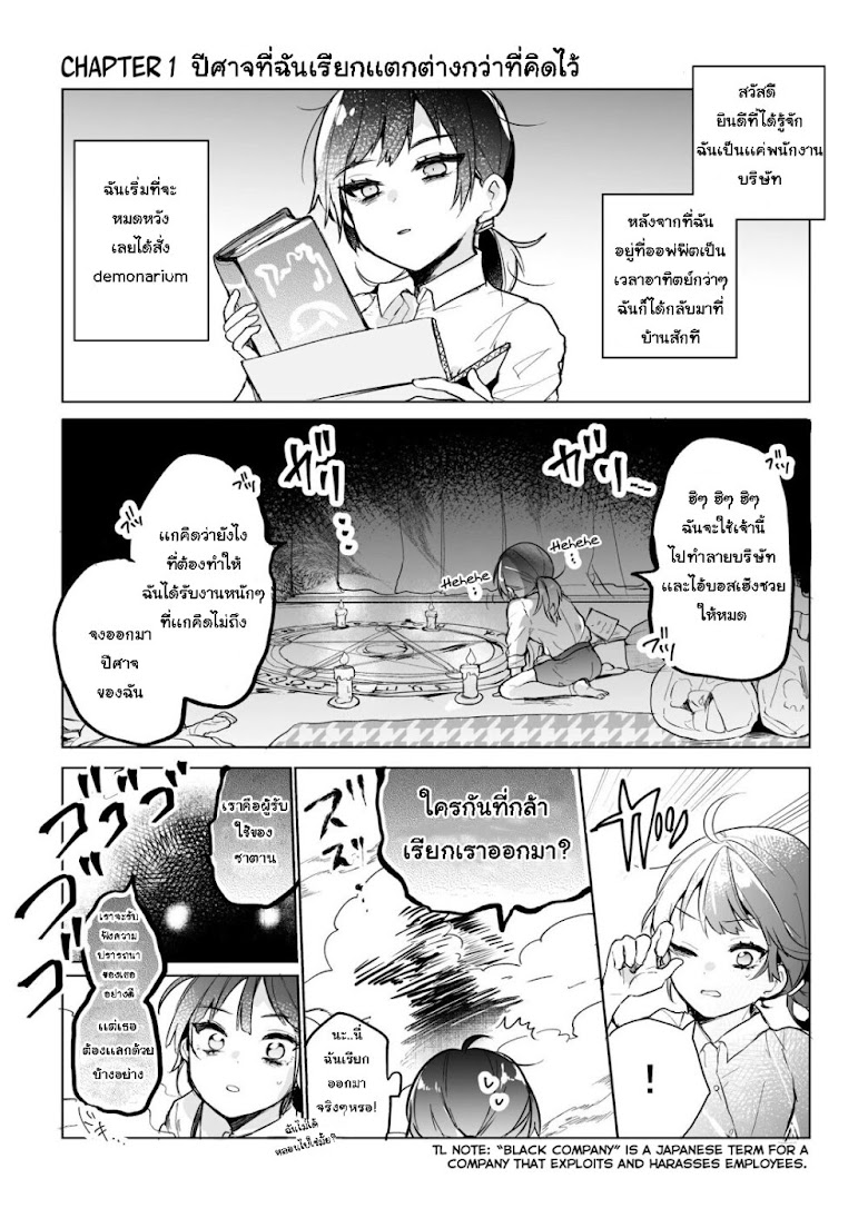 Shachiku OL to Akuma Shota - หน้า 2