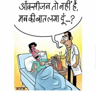 lockdown jokes hindi mein, cartoon jokes in hindi
