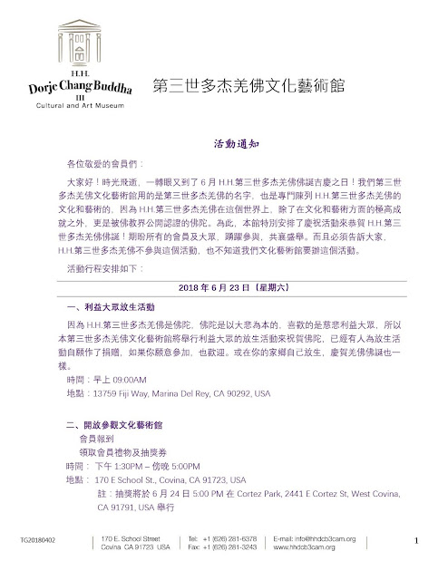 第三世多杰羌佛文化藝術館 第三世多杰羌佛文化藝術館