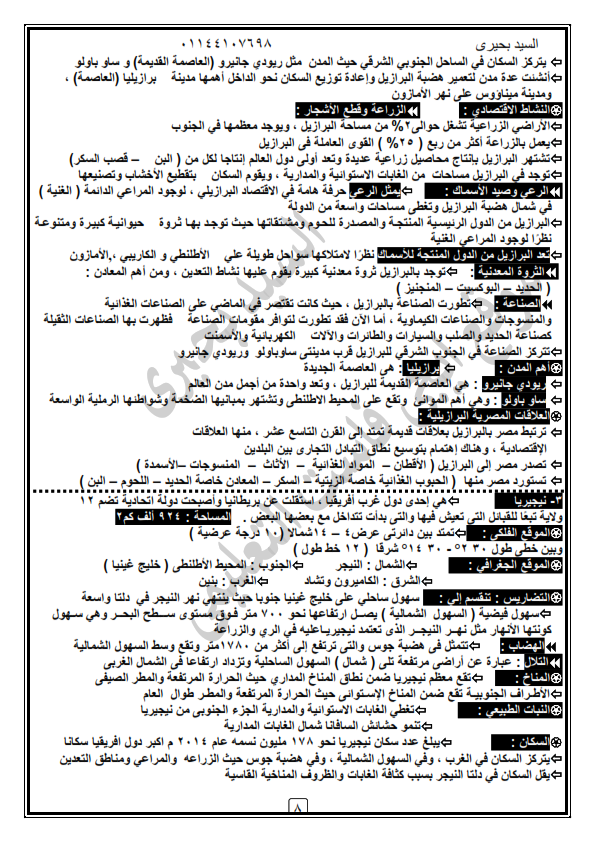 مراجعة دراسات 3 اعدادي الترم التاني.. 16 ورقة 0%2B%25288%2529