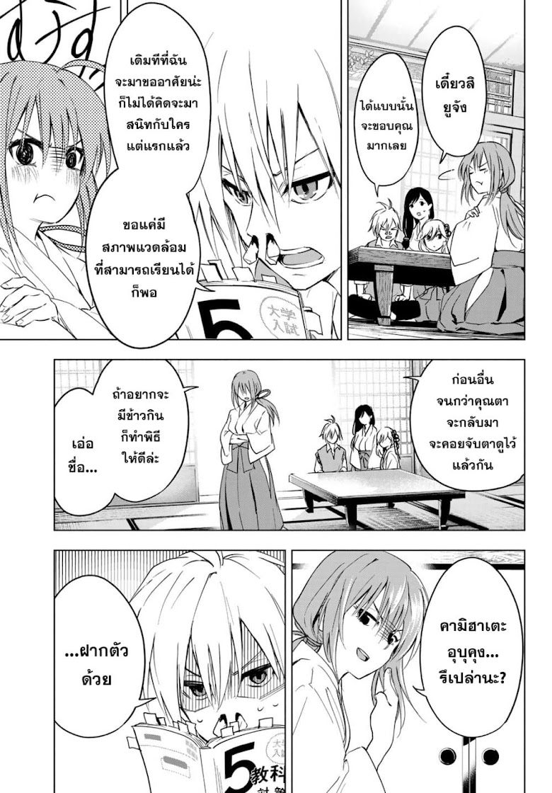 Amagami-san Chi no Enmusubi - หน้า 12