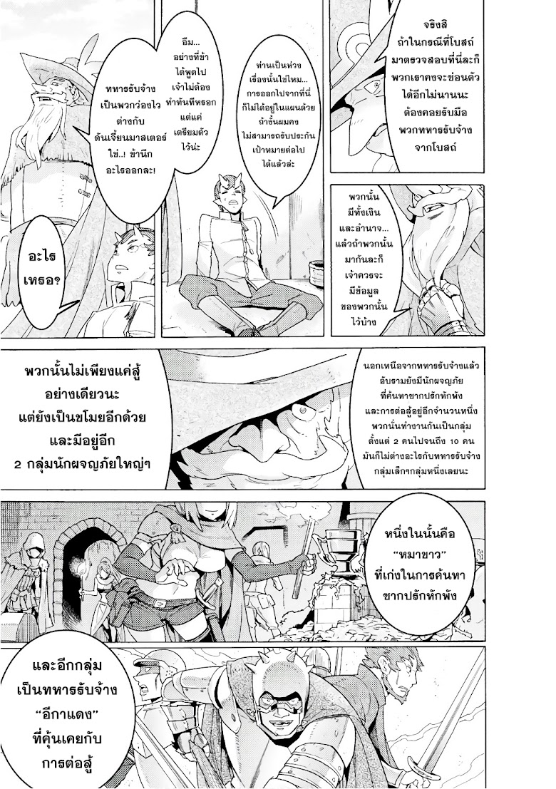 Hitokui Dungeon e Youkoso! THE COMIC - หน้า 8