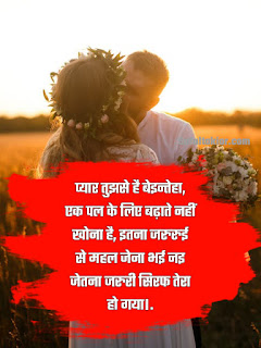 ‎Beautiful Hindi to Love Shayari (Girlfriend/Boyfriend) टॉप लव शायरी