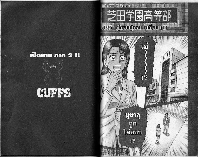 CUFFS - หน้า 56