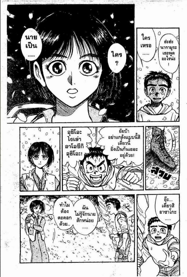 Ushio to Tora - หน้า 322