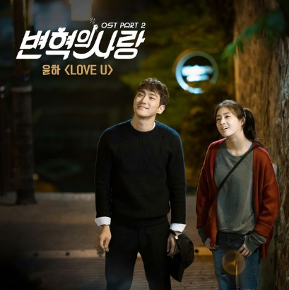 Lirik Lagu Love U – Younha (Ost Part 2 Revolutionary Love) arti makna