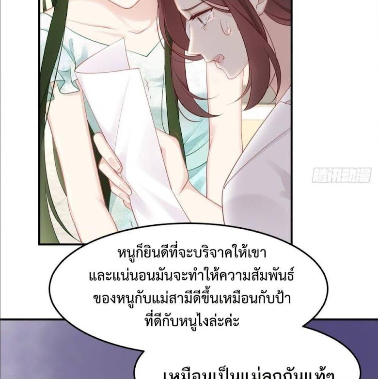 Gonna Spoil You - หน้า 21