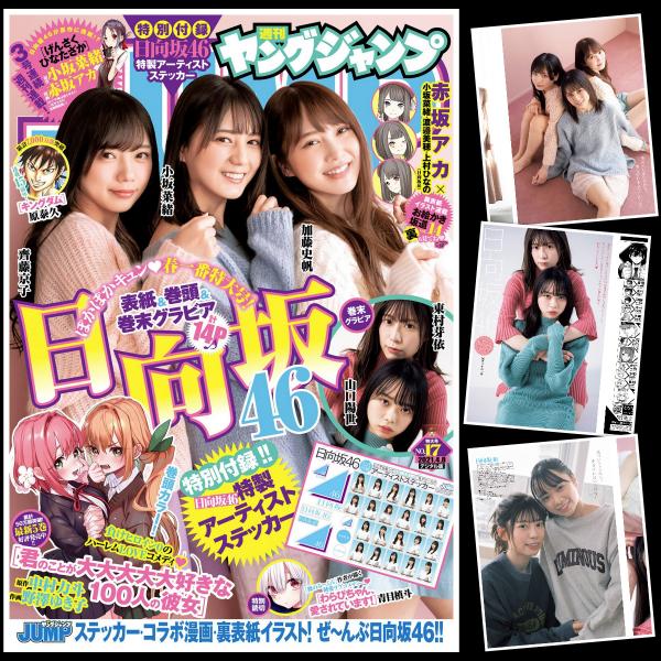 [Young Jump] 2021 No.17 Nao Kosaka, Shiho Kato, Kyoko Saito, Mei Higashimura, Haruyo Yamaguchi
