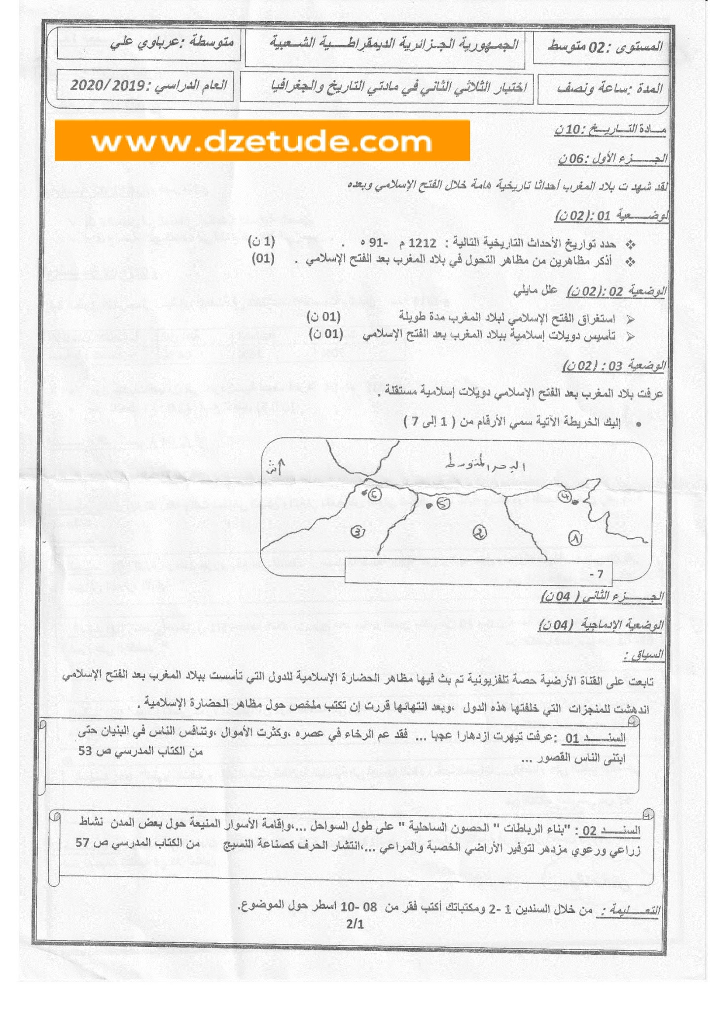 إختبار التاريخ والجغرافيا الفصل الثاني للسنة الثانية متوسط - الجيل الثاني نموذج 10