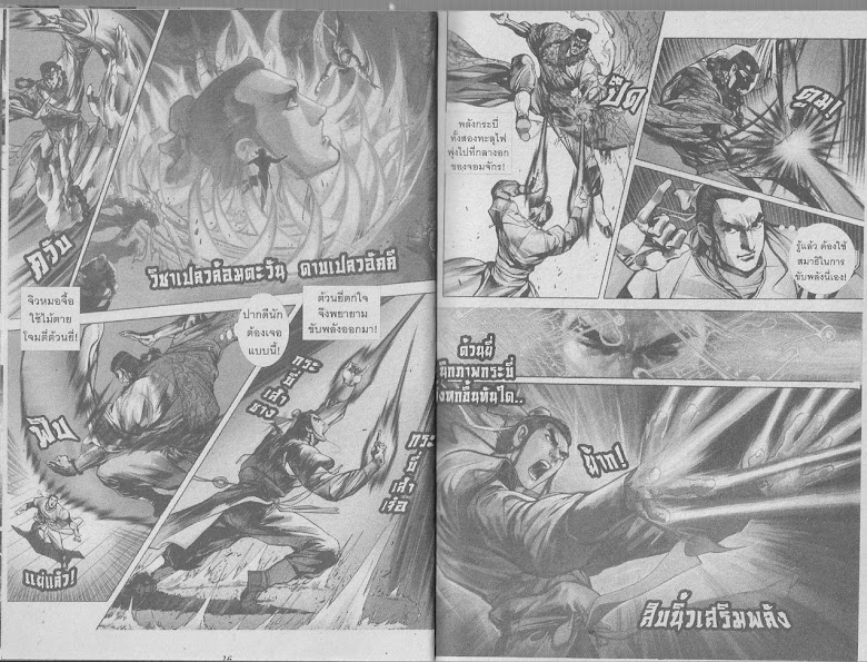 Demi Gods & Semi Devils - หน้า 7