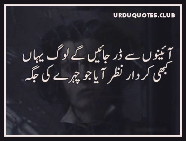 Kirdar Poetry and Quotes - Urdu Quotes Club