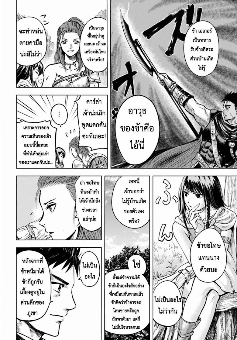 Oukoku e Tsuzuku Michi - หน้า 8