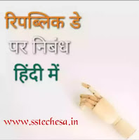 Republic day essay in hindi Republic day essay in hindi