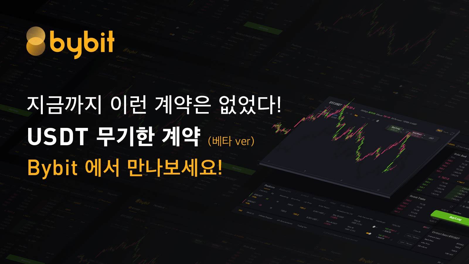 비트코인 레버리지 100배 마진거래 | 바이비트