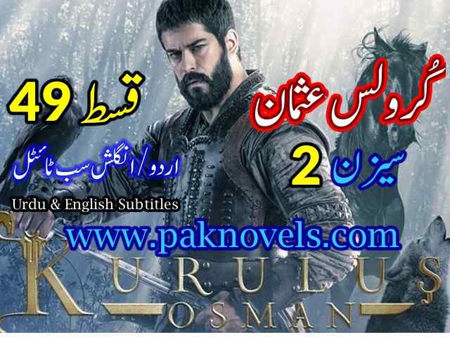 Kurulus Osman Season 2 Episode 49 Urdu & English Subtitled