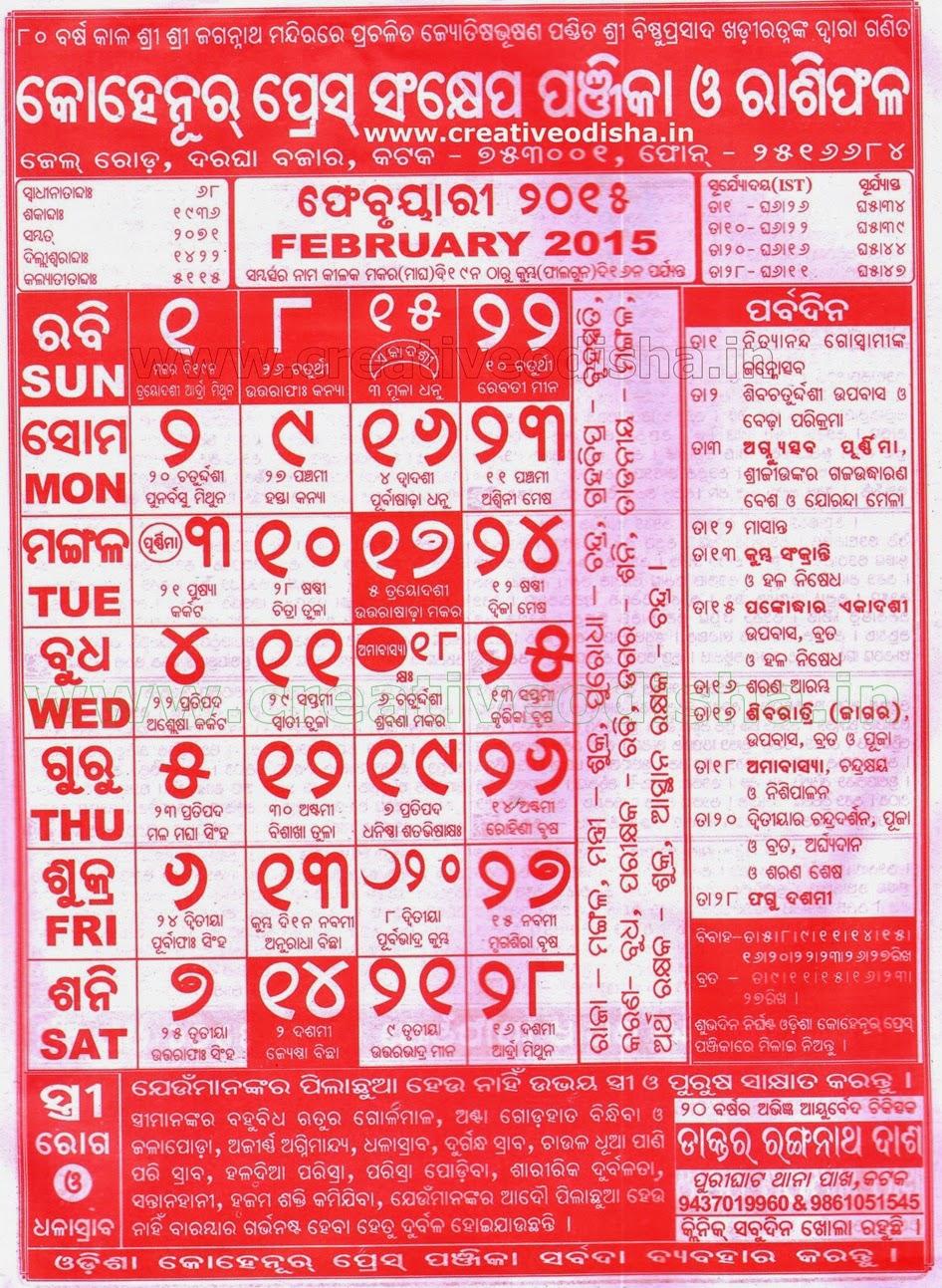 Kohinoor Calendar June : Odia kohinoor calendar download here best odisha Kohinoor Calendar June : Odia kohinoor calendar download here best odisha