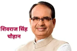 मध्य प्रदेश के मुख्यमंत्री