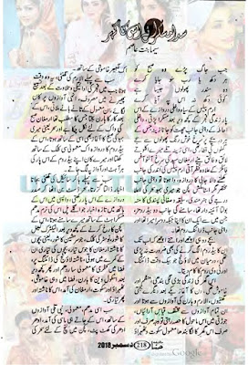 Sada muskuray us ka ghar novel pdf by Seema Bint e Asim
