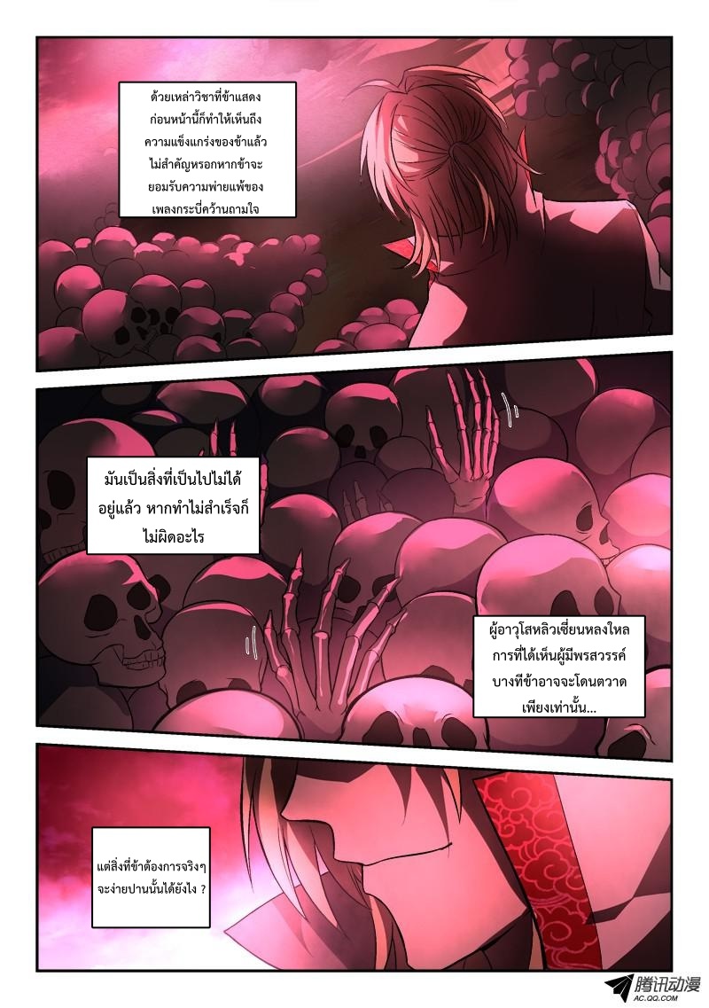 อ่านการ์ตูน Spirit Blade Mountain 140 ภาพที่ 3