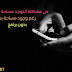 حل مشكلة لا توجد مساحة كافية رغم توافر مساحة على الهاتف بدون برامج حل مشكلة لا توجد مساحة كافية رغم توافر مساحة على الهاتف بدون برامج