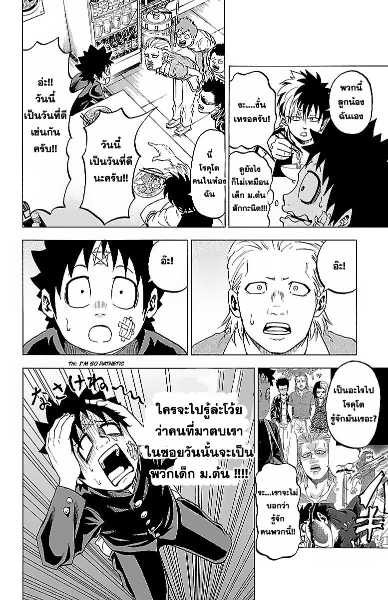 Rokudou no Onna Tachi - หน้า 6