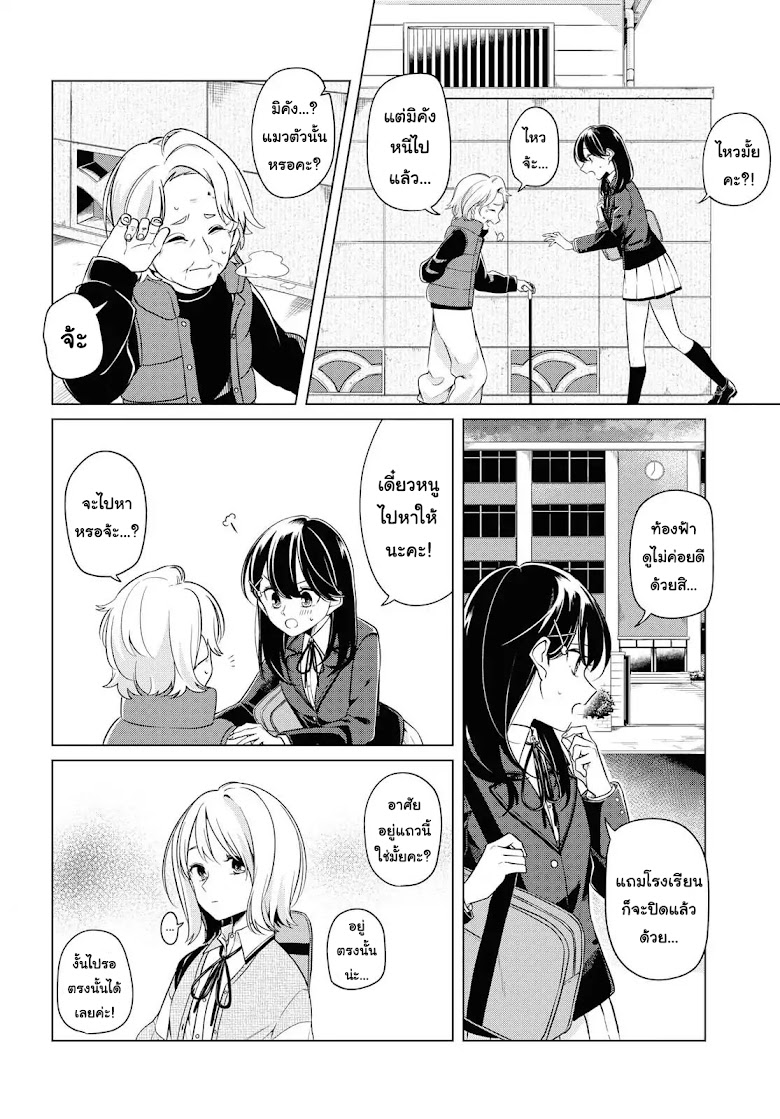Lonely Girl ni Sakaraenai - หน้า 8