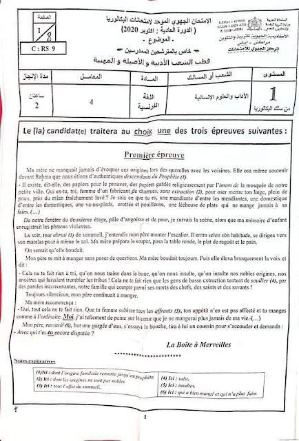 الامتحان الجهوي الموحد للسنة الأولى من سلك البكالوريا الدورة العادية  اللغة الفرنسية جهة مراكش آسفي 2020