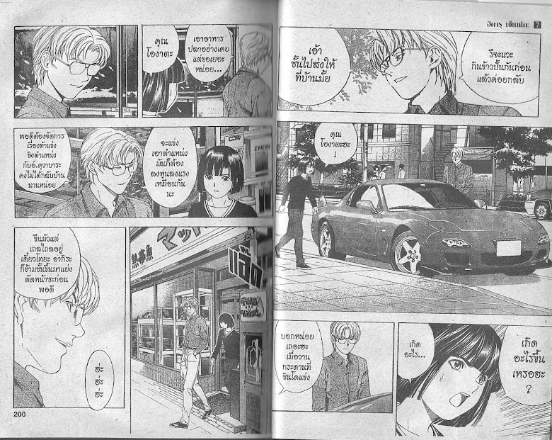 Hikaru no Go - หน้า 99