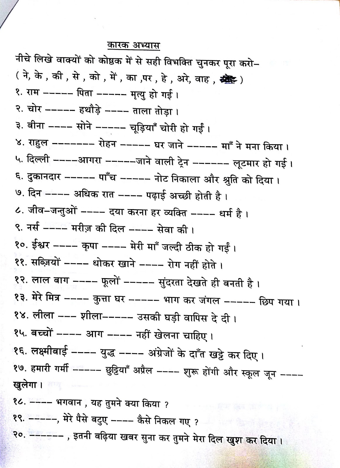 Hindi Grammar Work Sheet Collection For Classes 5 6 7 8 Cases Or Karak Work Sheets For