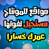 افضل 3 مواقع للمونتاج مستحيل اذا كنت مصمم تستغنة عنها | كروما | خلفيات متحركة | موجات صوتية افضل 3 مواقع للمونتاج مستحيل اذا كنت مصمم تستغنة عنها | كروما | خلفيات متحركة | موجات صوتية