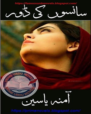 Sanson ki dor novel pdf by Amna Yasin Complete
